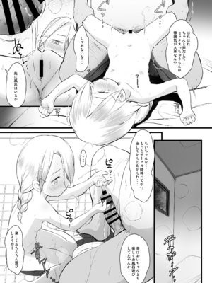 [わんちょ家 (わんちょ)] 5-2のきしもとちぐさちゃんはからだをうっている [DL版]_0008