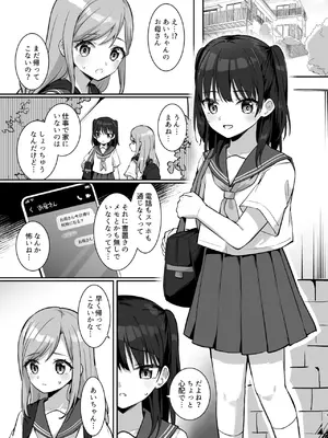 [キャビラムール (ジラ壱)] あいりちゃんかわいそう [DL版]_0002