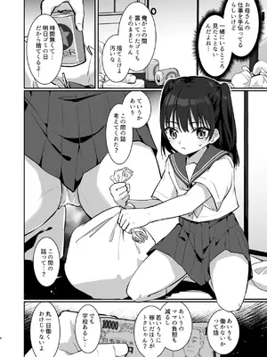 [キャビラムール (ジラ壱)] あいりちゃんかわいそう [DL版]_0005