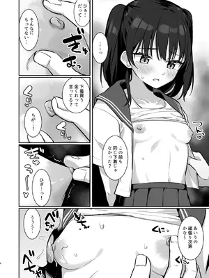 [キャビラムール (ジラ壱)] あいりちゃんかわいそう [DL版]_0007