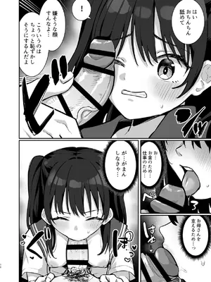 [キャビラムール (ジラ壱)] あいりちゃんかわいそう [DL版]_0009