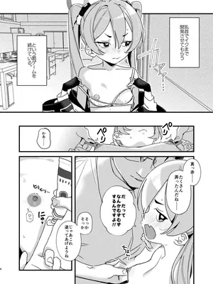 [京のごはん] コユキは乳首責めされたがりっ ~反省するまでやめないでくださいっ~  (ブルーアーカイブ) [DL版]_0004
