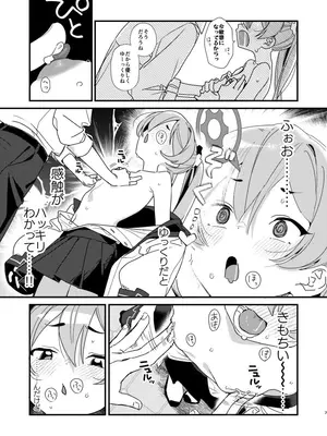 [京のごはん] コユキは乳首責めされたがりっ ~反省するまでやめないでくださいっ~  (ブルーアーカイブ) [DL版]_0005