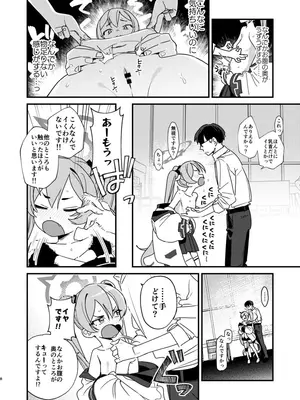 [京のごはん] コユキは乳首責めされたがりっ ~反省するまでやめないでくださいっ~  (ブルーアーカイブ) [DL版]_0006