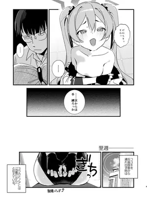 [京のごはん] コユキは乳首責めされたがりっ ~反省するまでやめないでくださいっ~  (ブルーアーカイブ) [DL版]_0007