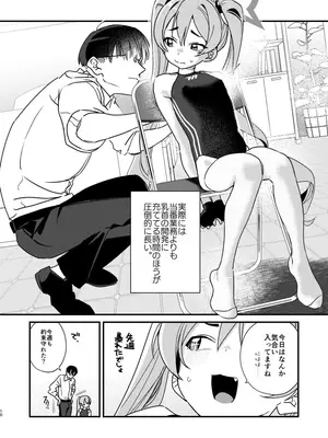 [京のごはん] コユキは乳首責めされたがりっ ~反省するまでやめないでくださいっ~  (ブルーアーカイブ) [DL版]_0008