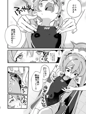 [京のごはん] コユキは乳首責めされたがりっ ~反省するまでやめないでくださいっ~  (ブルーアーカイブ) [DL版]_0010