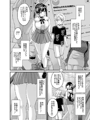 [東野みかん] 太もものお姉さん＠地雷系_0002