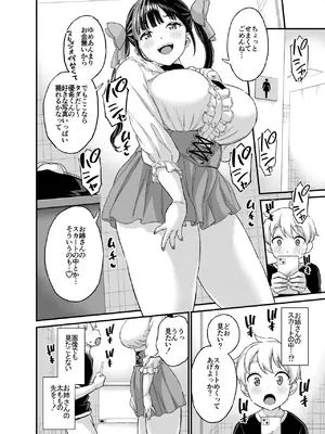 [東野みかん] 太もものお姉さん＠地雷系_0004