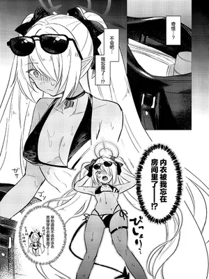 (C108) [みらくるしろっぷ (七味鈴)] イオリは[ピー]を見られたい (ブルーアーカイブ)｜伊织想让[哔ー]被大家看光光 [欶澜汉化组]_0003