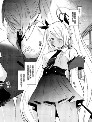 (C108) [みらくるしろっぷ (七味鈴)] イオリは[ピー]を見られたい (ブルーアーカイブ)｜伊织想让[哔ー]被大家看光光 [欶澜汉化组]_0004