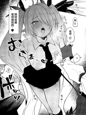 (C108) [みらくるしろっぷ (七味鈴)] イオリは[ピー]を見られたい (ブルーアーカイブ)｜伊织想让[哔ー]被大家看光光 [欶澜汉化组]_0008