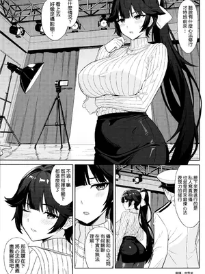 (C108) [夏季のタネ (サマー)] 高雄の心法撮影会 (アズールレーン) [空気系☆漢化]_0003