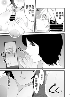 [Eros&Entertainment (曲解)] 二宮未来 23歳、人妻。II_0009