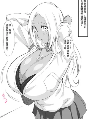 [いわお] ギャル姫 + 落書き (ブリーチ) [無駄君個人漢化]_0002