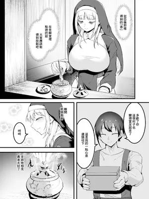 [えんりゅう堂 (えんりゅう)] 愛しのあなたとえっちしたい!おまけ 媚薬懺悔室♥ [中国翻訳] [DL版]_0002
