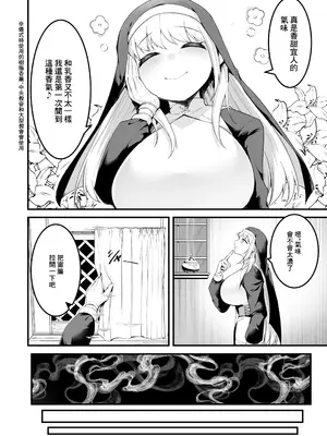 [えんりゅう堂 (えんりゅう)] 愛しのあなたとえっちしたい!おまけ 媚薬懺悔室♥ [中国翻訳] [DL版]_0003