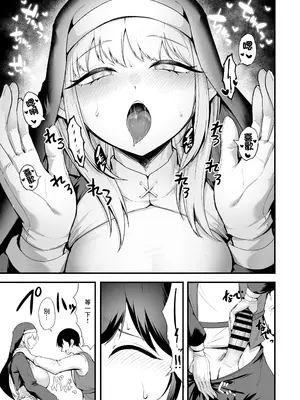 [えんりゅう堂 (えんりゅう)] 愛しのあなたとえっちしたい!おまけ 媚薬懺悔室♥ [中国翻訳] [DL版]_0006