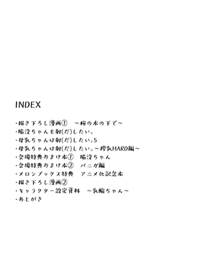 [ひつじまま (ひつじたかこ)] 母乳ちゃんは射(だ)したい。総集編2｜母乳醬想要噴出來。総集編2 [阿南個人漢化] [DL版]_0004