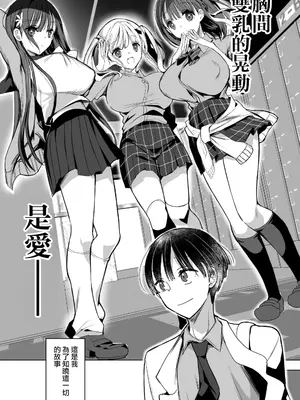 [ひつじまま (ひつじたかこ)] 母乳ちゃんは射(だ)したい。総集編2｜母乳醬想要噴出來。総集編2 [阿南個人漢化] [DL版]_0007