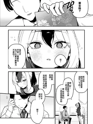[ほこり屋さん (おくらほこり)] 先生のオナホで、いいよ (ブルーアーカイブ) [白杨汉化组] [DL版]_0009