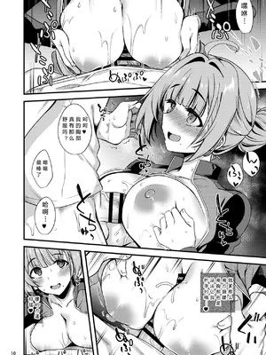 [りゅうかくさんのどあめ (極太眉毛)] To My ココロ (ブルーアーカイブ) [断崖之剑个人汉化] [DL版]_0010