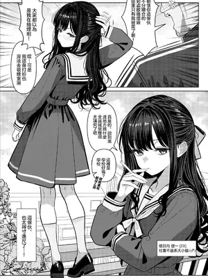 [ツリサス] お嬢様学園を退学したかった中卒ニート｜想从大小姐学园退学的初中学历尼特 [瑞树汉化组]_0006