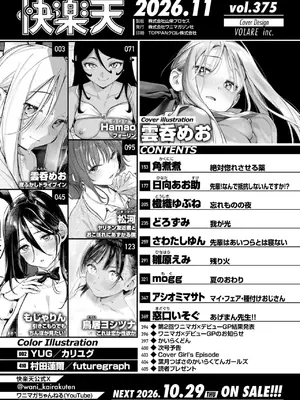COMIC 快楽天 2026年11月号 [DL版]_0002