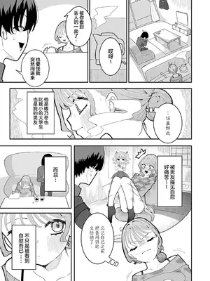 [もみ子] 彼氏はASMR (COMIC アンスリウム 2026年10月号) [欶澜汉化组] [DL版]_0003