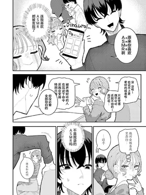 [もみ子] 彼氏はASMR (COMIC アンスリウム 2026年10月号) [欶澜汉化组] [DL版]_0004