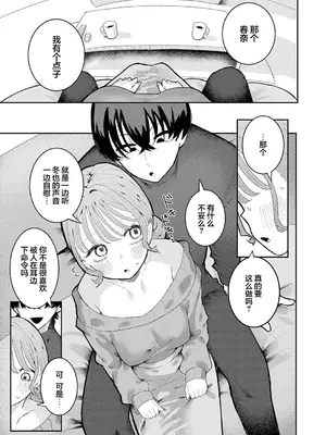[もみ子] 彼氏はASMR (COMIC アンスリウム 2026年10月号) [欶澜汉化组] [DL版]_0005