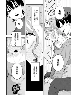 [もみ子] 彼氏はASMR (COMIC アンスリウム 2026年10月号) [欶澜汉化组] [DL版]_0006