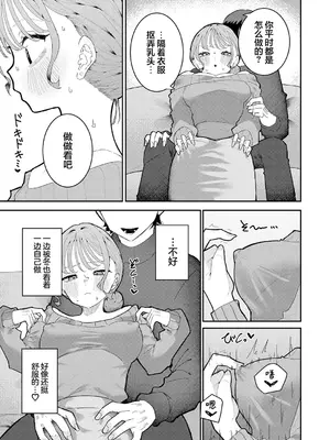[もみ子] 彼氏はASMR (COMIC アンスリウム 2026年10月号) [欶澜汉化组] [DL版]_0007