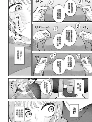 [もみ子] 彼氏はASMR (COMIC アンスリウム 2026年10月号) [欶澜汉化组] [DL版]_0008