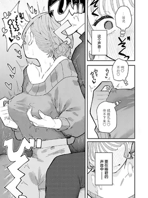 [もみ子] 彼氏はASMR (COMIC アンスリウム 2026年10月号) [欶澜汉化组] [DL版]_0009