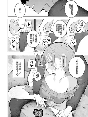 [もみ子] 彼氏はASMR (COMIC アンスリウム 2026年10月号) [欶澜汉化组] [DL版]_0012