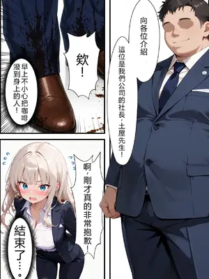 [ちーずケーキ] 社長に脅されて肉便器にされたが気持ち良すぎて完堕ちした話 [AI绘图] [中国翻訳]_008