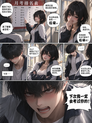 [历战王小爱][ai generated]毒舌同桌败北日_003_000