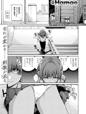 [Hamao] フォーリン (COMIC 快楽天 2026年11月号) [DL版]_001