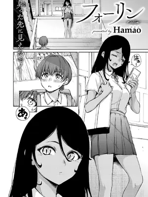 [Hamao] フォーリン (COMIC 快楽天 2026年11月号) [DL版]