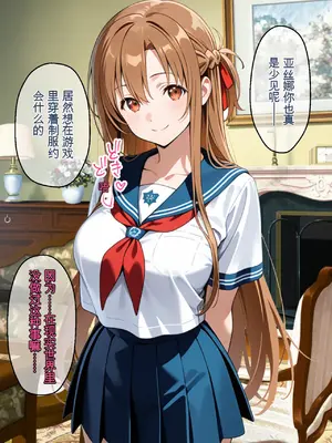 [変態マジシャン] [中文机翻]制服アスナを催●スキルで寝取って快楽堕ちさせたったw [AI绘图]_03
