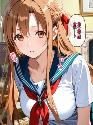 [変態マジシャン] [中文机翻]制服アスナを催●スキルで寝取って快楽堕ちさせたったw [AI绘图]_05