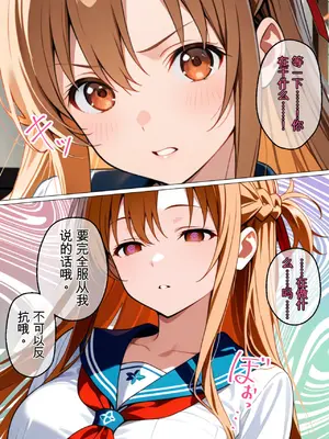 [変態マジシャン] [中文机翻]制服アスナを催●スキルで寝取って快楽堕ちさせたったw [AI绘图]_10
