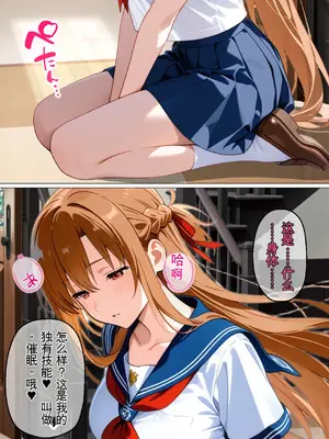 [変態マジシャン] [中文机翻]制服アスナを催●スキルで寝取って快楽堕ちさせたったw [AI绘图]_11