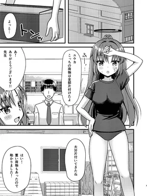 [ふにまに (ミルン)] 晄輪大祭のあとは... (ブルーアーカイブ) [DL版]_0002