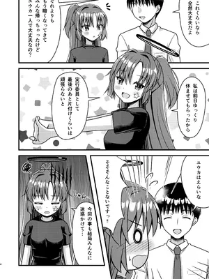 [ふにまに (ミルン)] 晄輪大祭のあとは... (ブルーアーカイブ) [DL版]_0003