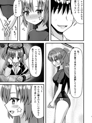 [ふにまに (ミルン)] 晄輪大祭のあとは... (ブルーアーカイブ) [DL版]_0004