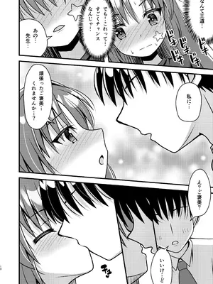 [ふにまに (ミルン)] 晄輪大祭のあとは... (ブルーアーカイブ) [DL版]_0009