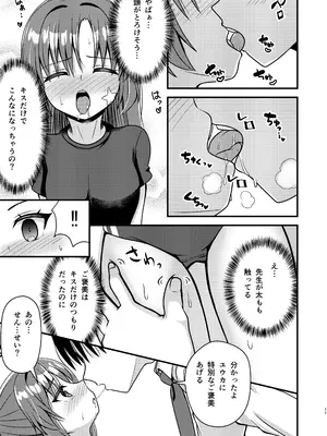 [ふにまに (ミルン)] 晄輪大祭のあとは... (ブルーアーカイブ) [DL版]_0010