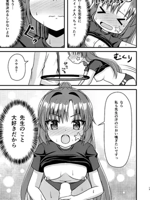 [ふにまに (ミルン)] 晄輪大祭のあとは... (ブルーアーカイブ) [DL版]_0012